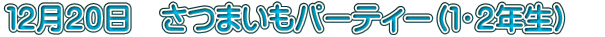PQQO@܂p[eB[iPEQNj@