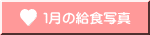 �P���̋��H�ʐ^