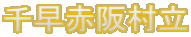 �瑁�ԍ㑺��