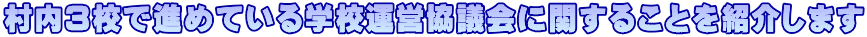 �����R�Z�Ői�߂Ă���w�Z�^�c���c��Ɋւ��邱�Ƃ��Љ�܂�