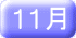 11��